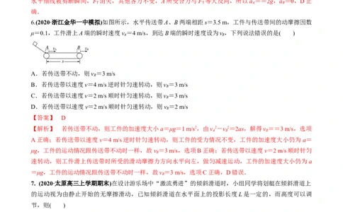 专题03质量检测卷（解析版）_04高考物理_新高考复习资料_2022年新高考复习资料_2022年高考物理一轮复习讲练测（新教材新高考）