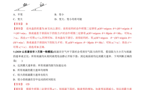 专题03质量检测卷（解析版）_04高考物理_新高考复习资料_2022年新高考复习资料_2022年高考物理一轮复习讲练测（新教材新高考）