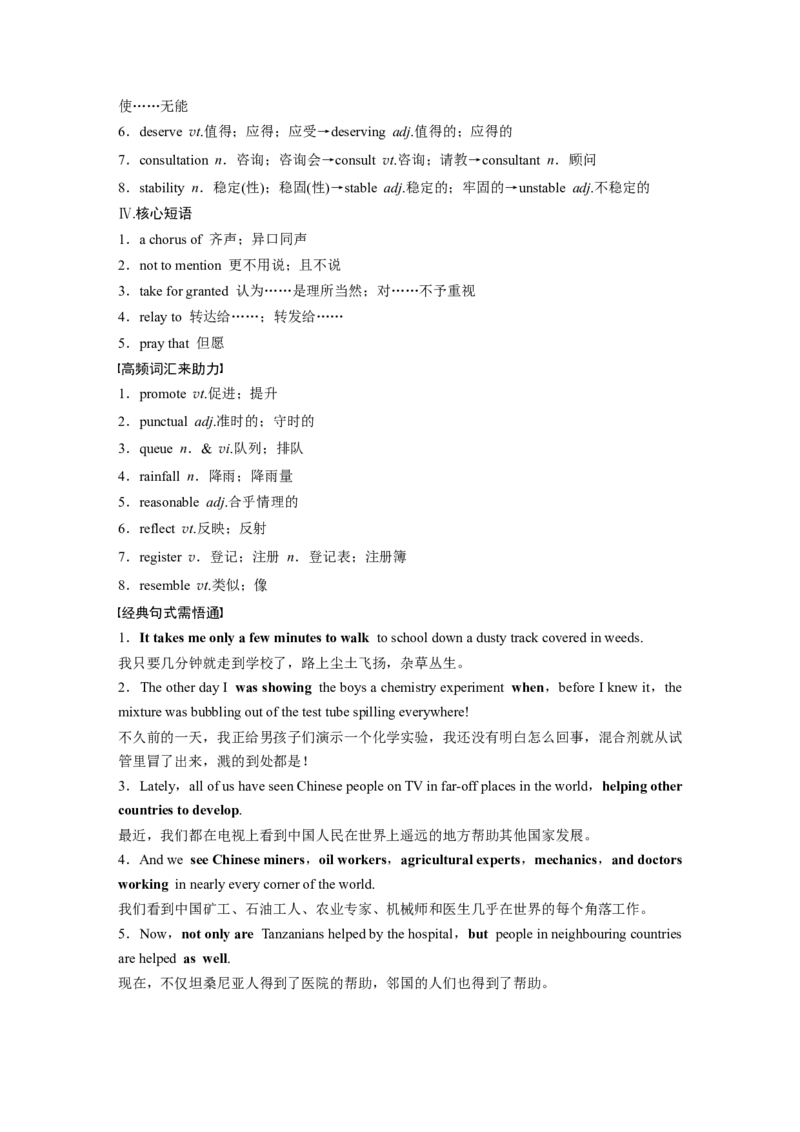第1部分教材知识解读选择性必修第4册　Unit4　Sharing_03高考英语_新高考复习资料_2022年新高考资料_2022年新高考英语一轮复习_2022年一轮复习新高考新教材