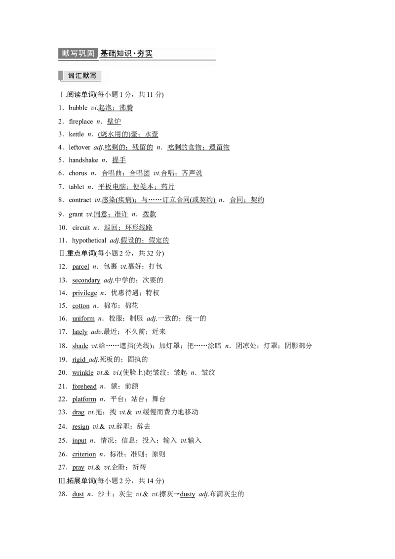 第1部分教材知识解读选择性必修第4册　Unit4　Sharing_03高考英语_新高考复习资料_2022年新高考资料_2022年新高考英语一轮复习_2022年一轮复习新高考新教材