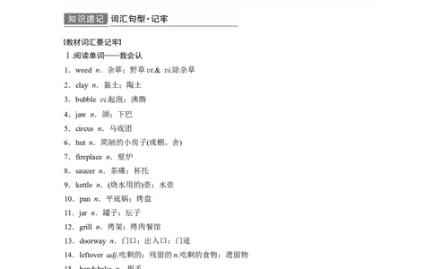 第1部分教材知识解读选择性必修第4册　Unit4　Sharing_03高考英语_新高考复习资料_2022年新高考资料_2022年新高考英语一轮复习_2022年一轮复习新高考新教材