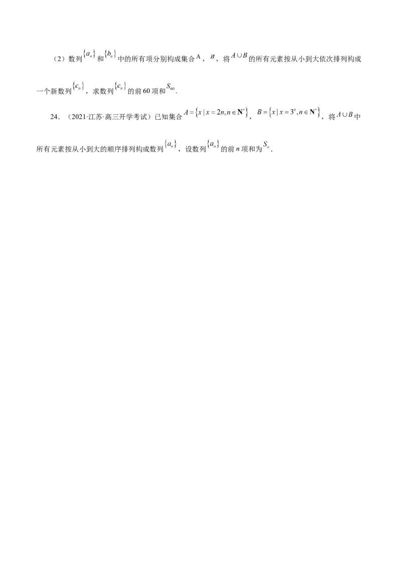 第15讲等差数列、等比数列综合运用（原卷版）_02高考数学_通用版（老高考）复习资料_2023年复习资料_一轮复习_通用版2023届数学高考一轮教案（Word版，含解析）