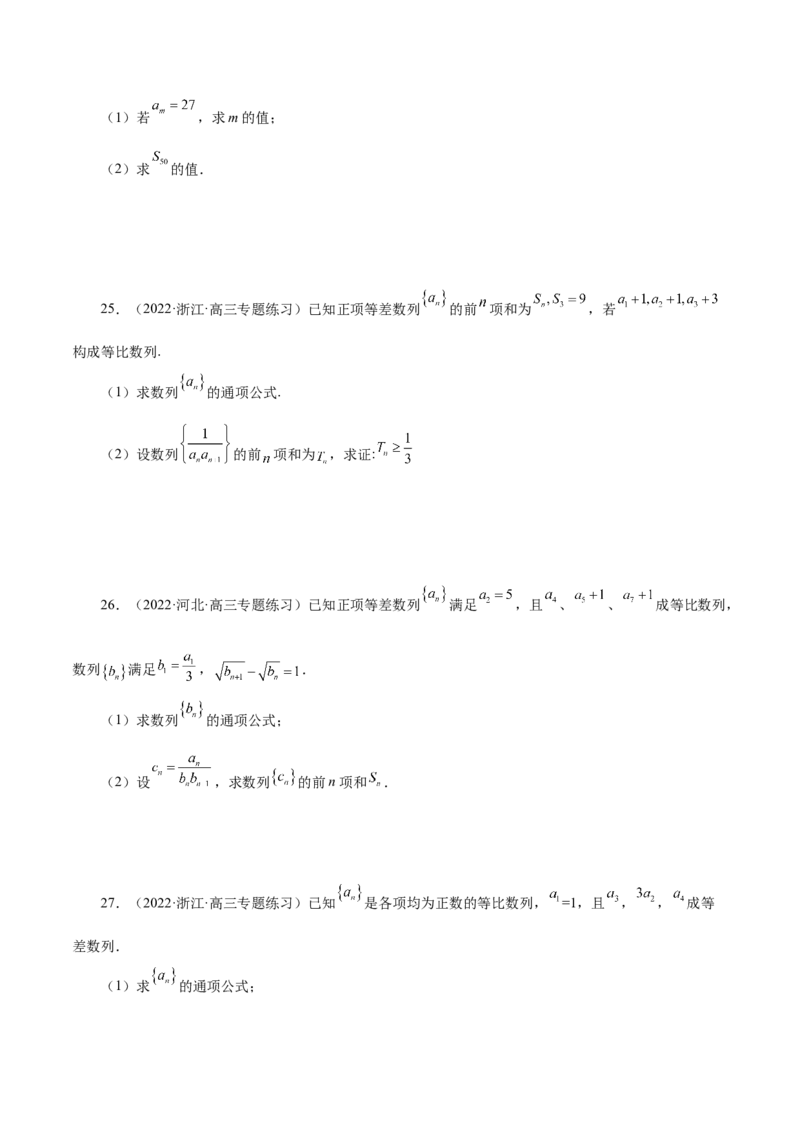 第15讲等差数列、等比数列综合运用（原卷版）_02高考数学_通用版（老高考）复习资料_2023年复习资料_一轮复习_通用版2023届数学高考一轮教案（Word版，含解析）