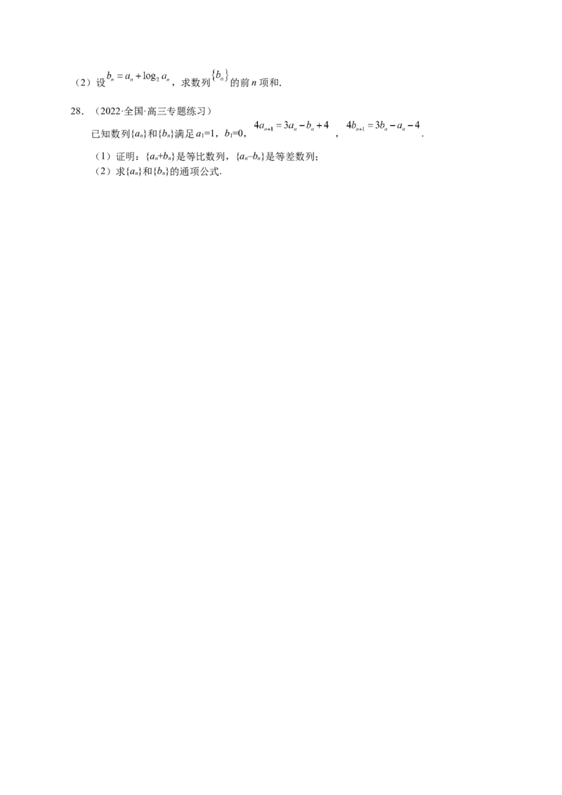 第15讲等差数列、等比数列综合运用（原卷版）_02高考数学_通用版（老高考）复习资料_2023年复习资料_一轮复习_通用版2023届数学高考一轮教案（Word版，含解析）