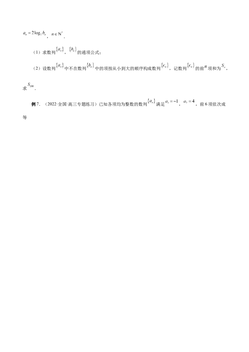 第15讲等差数列、等比数列综合运用（原卷版）_02高考数学_通用版（老高考）复习资料_2023年复习资料_一轮复习_通用版2023届数学高考一轮教案（Word版，含解析）