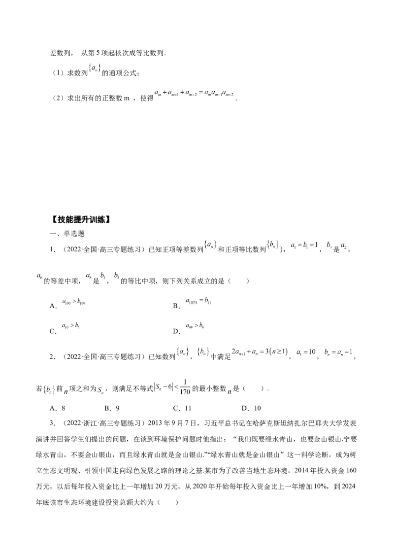 第15讲等差数列、等比数列综合运用（原卷版）_02高考数学_通用版（老高考）复习资料_2023年复习资料_一轮复习_通用版2023届数学高考一轮教案（Word版，含解析）