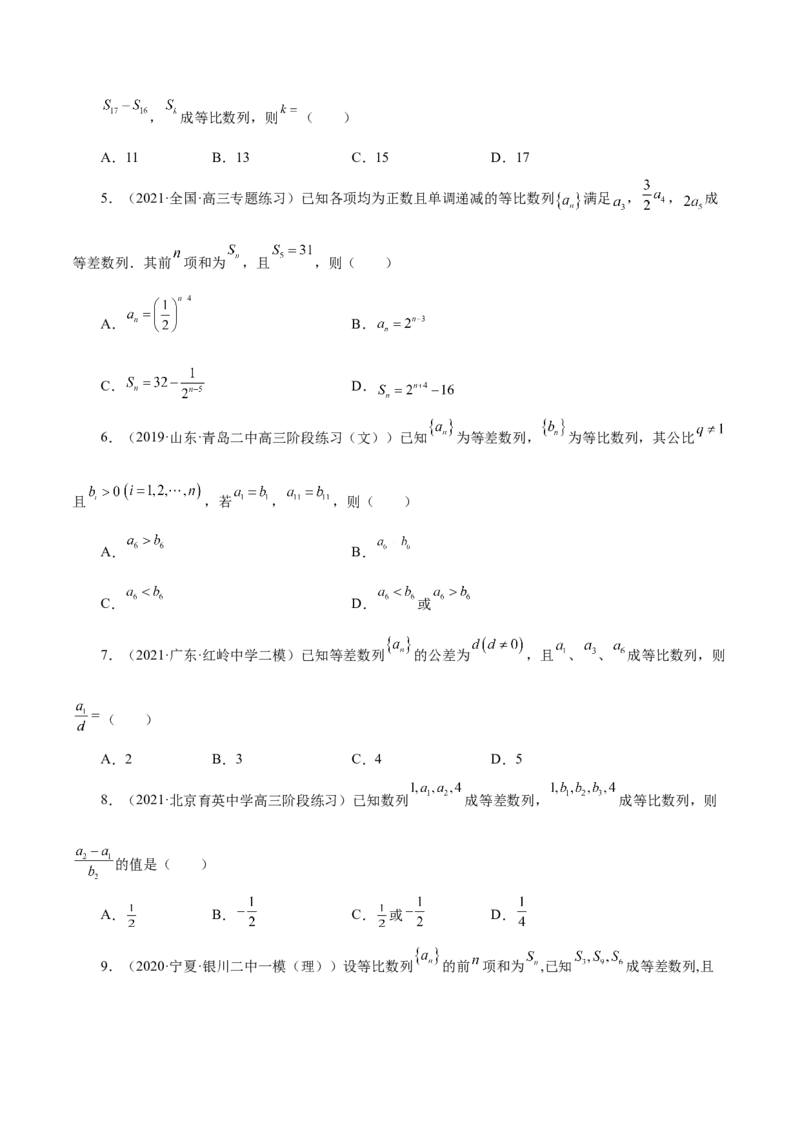 第15讲等差数列、等比数列综合运用（原卷版）_02高考数学_通用版（老高考）复习资料_2023年复习资料_一轮复习_通用版2023届数学高考一轮教案（Word版，含解析）