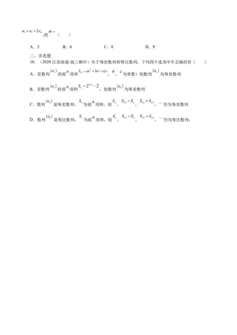 第15讲等差数列、等比数列综合运用（原卷版）_02高考数学_通用版（老高考）复习资料_2023年复习资料_一轮复习_通用版2023届数学高考一轮教案（Word版，含解析）