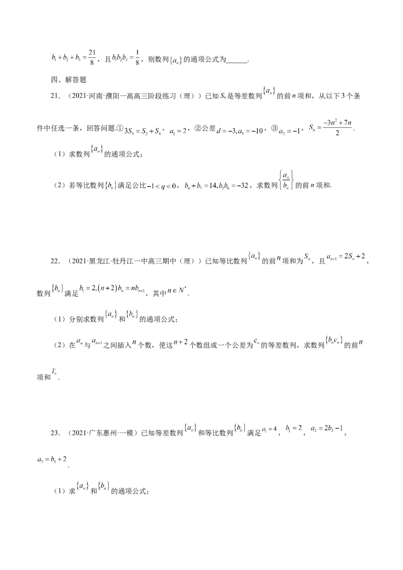 第15讲等差数列、等比数列综合运用（原卷版）_02高考数学_通用版（老高考）复习资料_2023年复习资料_一轮复习_通用版2023届数学高考一轮教案（Word版，含解析）