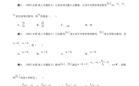 第15讲等差数列、等比数列综合运用（原卷版）_02高考数学_通用版（老高考）复习资料_2023年复习资料_一轮复习_通用版2023届数学高考一轮教案（Word版，含解析）
