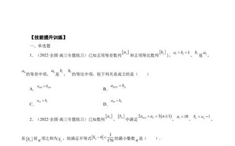 第15讲等差数列、等比数列综合运用（原卷版）_02高考数学_通用版（老高考）复习资料_2023年复习资料_一轮复习_通用版2023届数学高考一轮教案（Word版，含解析）
