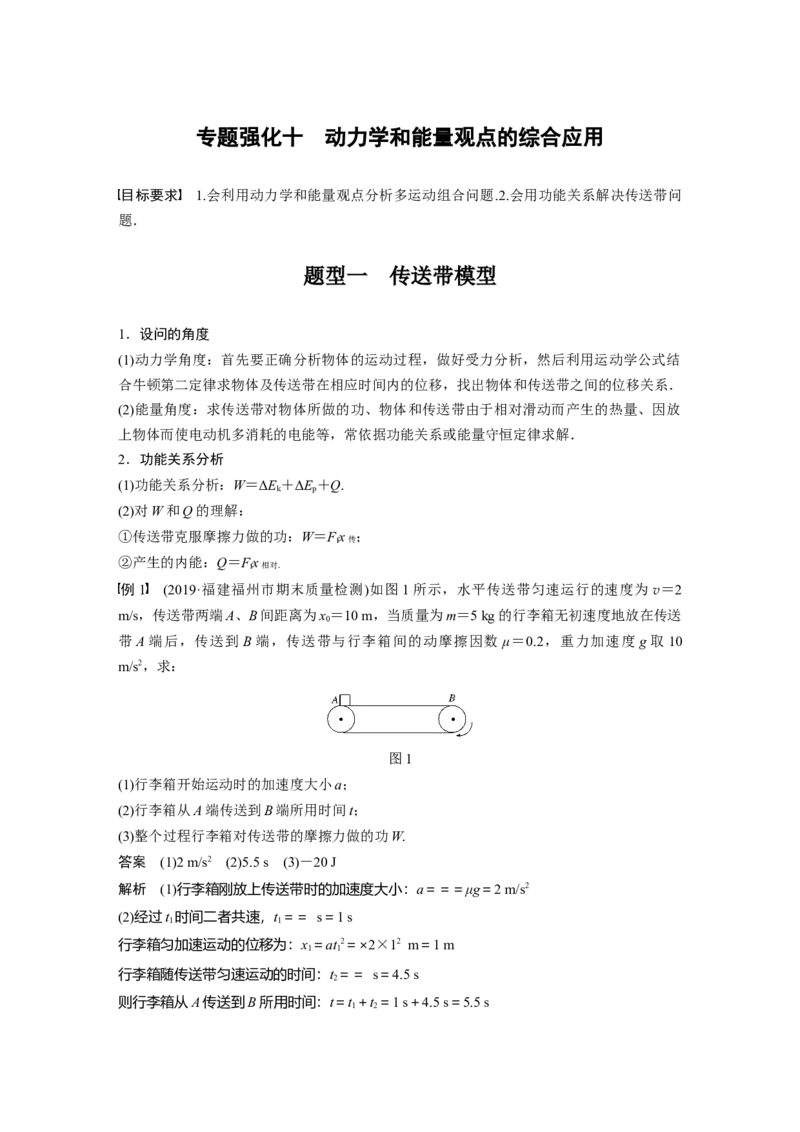 2022年高考物理一轮复习（新高考版2(粤冀渝湘)适用）第6章专题强化10动力学和能量观点的综合应用_04高考物理_新高考复习资料_2022年新高考复习资料_高考物理2022年一轮复习各版本