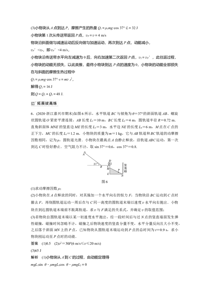 2022年高考物理一轮复习（新高考版2(粤冀渝湘)适用）第6章专题强化10动力学和能量观点的综合应用_04高考物理_新高考复习资料_2022年新高考复习资料_高考物理2022年一轮复习各版本