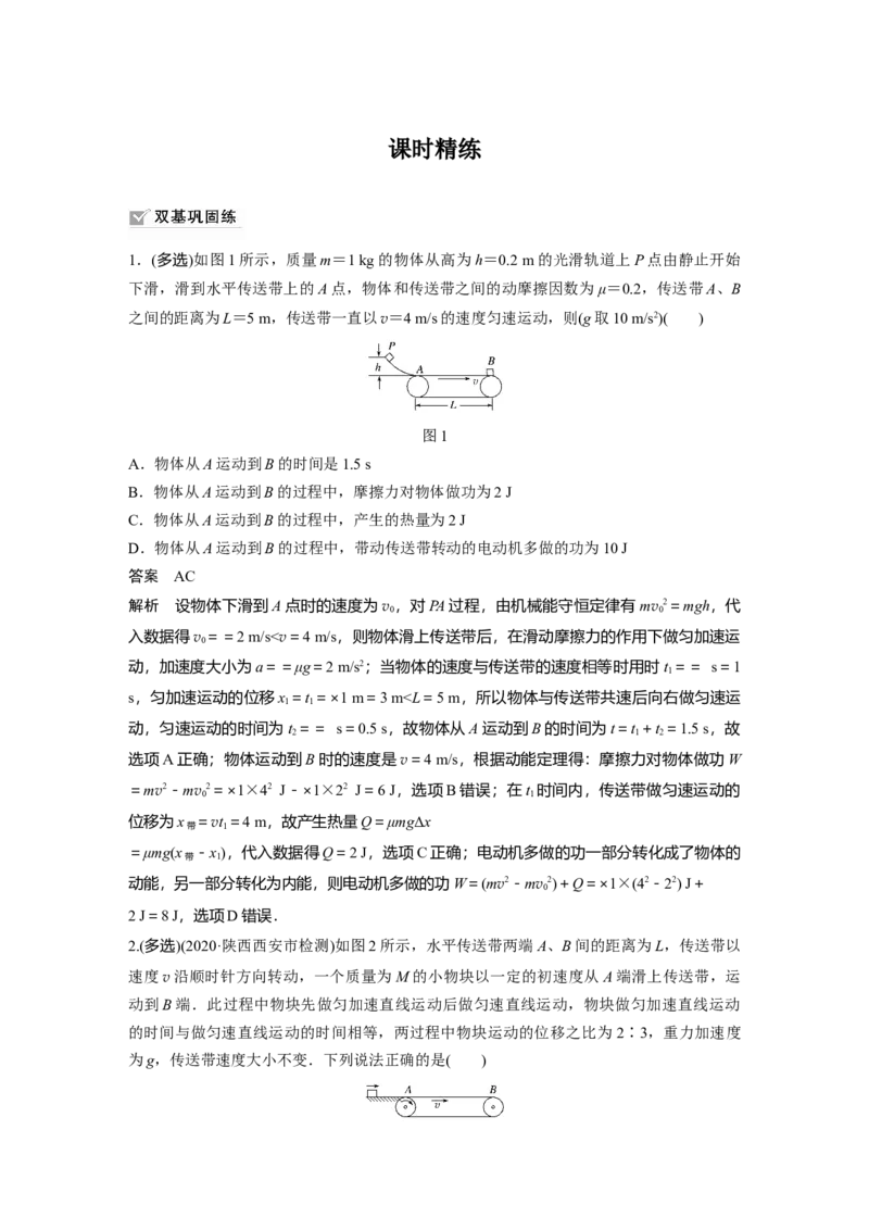 2022年高考物理一轮复习（新高考版2(粤冀渝湘)适用）第6章专题强化10动力学和能量观点的综合应用_04高考物理_新高考复习资料_2022年新高考复习资料_高考物理2022年一轮复习各版本