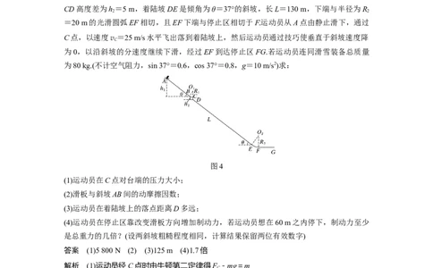2022年高考物理一轮复习（新高考版2(粤冀渝湘)适用）第6章专题强化10动力学和能量观点的综合应用_04高考物理_新高考复习资料_2022年新高考复习资料_高考物理2022年一轮复习各版本