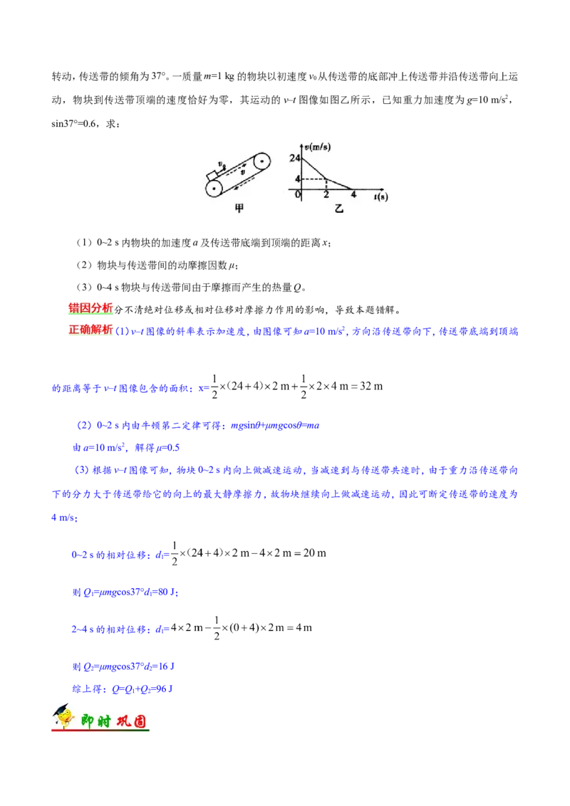 专题06机械能守恒定律-备战2019年高考物理之纠错笔记系列（解析版）_04高考物理_新高考复习资料_2022年新高考复习资料_高考物理2022年一轮复习各版本_赠19年高考物理纠错笔记
