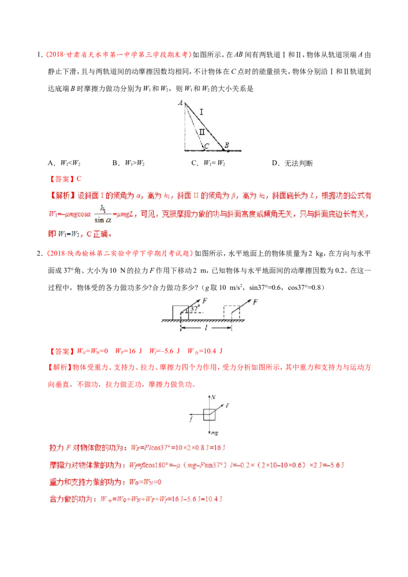 专题06机械能守恒定律-备战2019年高考物理之纠错笔记系列（解析版）_04高考物理_新高考复习资料_2022年新高考复习资料_高考物理2022年一轮复习各版本_赠19年高考物理纠错笔记