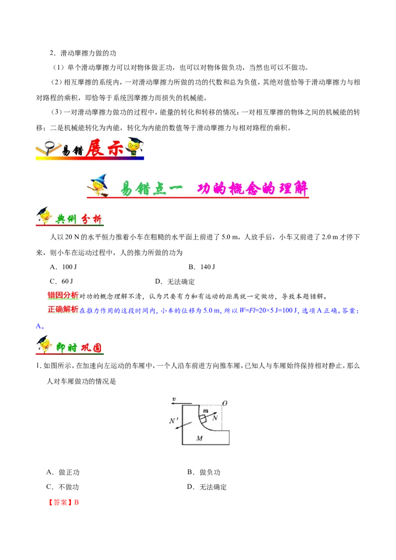 专题06机械能守恒定律-备战2019年高考物理之纠错笔记系列（解析版）_04高考物理_新高考复习资料_2022年新高考复习资料_高考物理2022年一轮复习各版本_赠19年高考物理纠错笔记