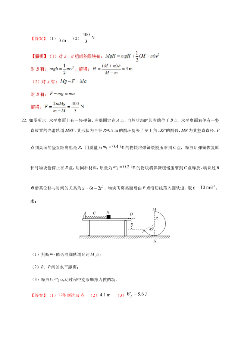 专题06机械能守恒定律-备战2019年高考物理之纠错笔记系列（解析版）_04高考物理_新高考复习资料_2022年新高考复习资料_高考物理2022年一轮复习各版本_赠19年高考物理纠错笔记