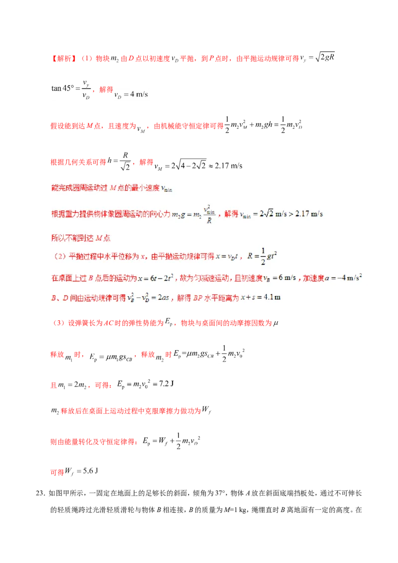 专题06机械能守恒定律-备战2019年高考物理之纠错笔记系列（解析版）_04高考物理_新高考复习资料_2022年新高考复习资料_高考物理2022年一轮复习各版本_赠19年高考物理纠错笔记
