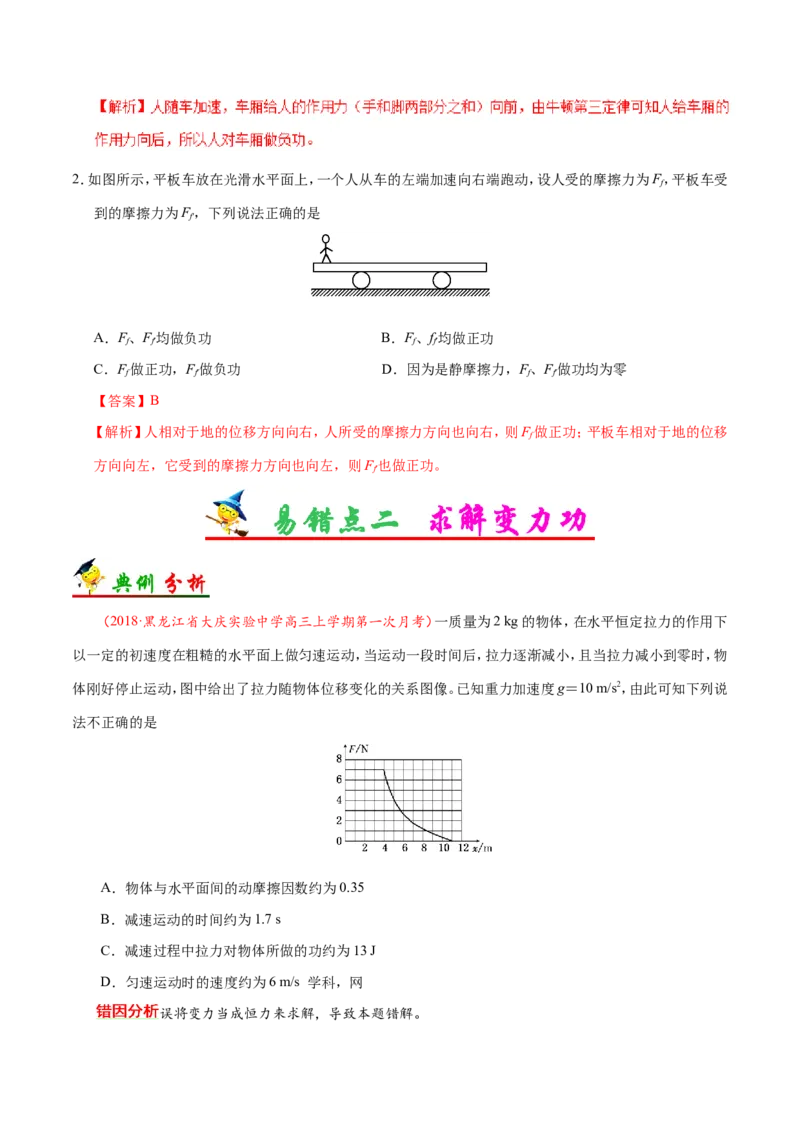 专题06机械能守恒定律-备战2019年高考物理之纠错笔记系列（解析版）_04高考物理_新高考复习资料_2022年新高考复习资料_高考物理2022年一轮复习各版本_赠19年高考物理纠错笔记