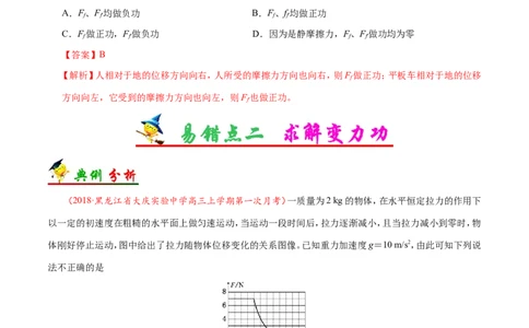 专题06机械能守恒定律-备战2019年高考物理之纠错笔记系列（解析版）_04高考物理_新高考复习资料_2022年新高考复习资料_高考物理2022年一轮复习各版本_赠19年高考物理纠错笔记