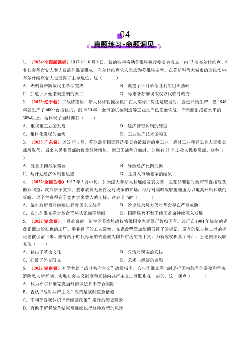 第29讲十月革命的胜利与苏联的社会主义实践（讲义）（原卷版）_07高考历史_2025年新高考资料_一轮复习_2025年高考历史一轮复习讲练测（新教材新高考）（完结）_讲义+练习