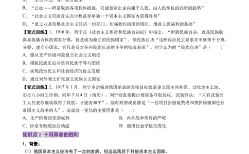 第29讲十月革命的胜利与苏联的社会主义实践（讲义）（原卷版）_07高考历史_2025年新高考资料_一轮复习_2025年高考历史一轮复习讲练测（新教材新高考）（完结）_讲义+练习