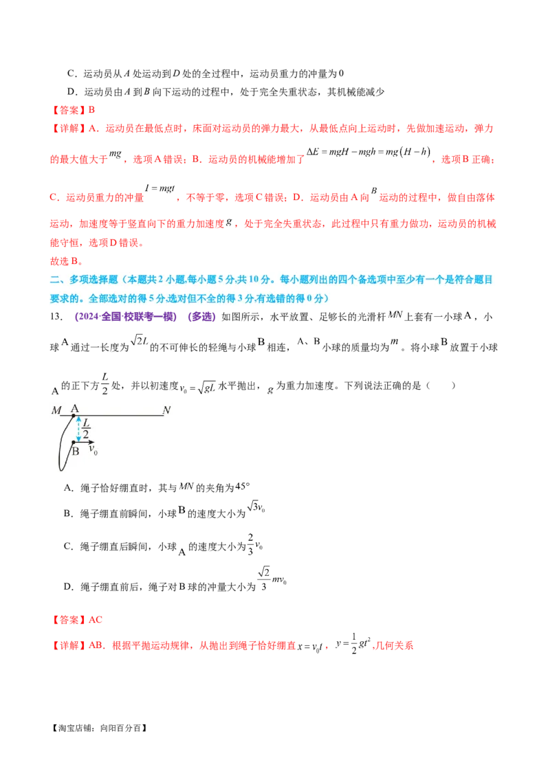 专题08力学中三大观点的综合应用（测试）（解析版）_04高考物理_新高考复习资料_2024新高考复习资料_二轮复习资料_2024年高考物理二轮复习讲练测（新教材新高考）