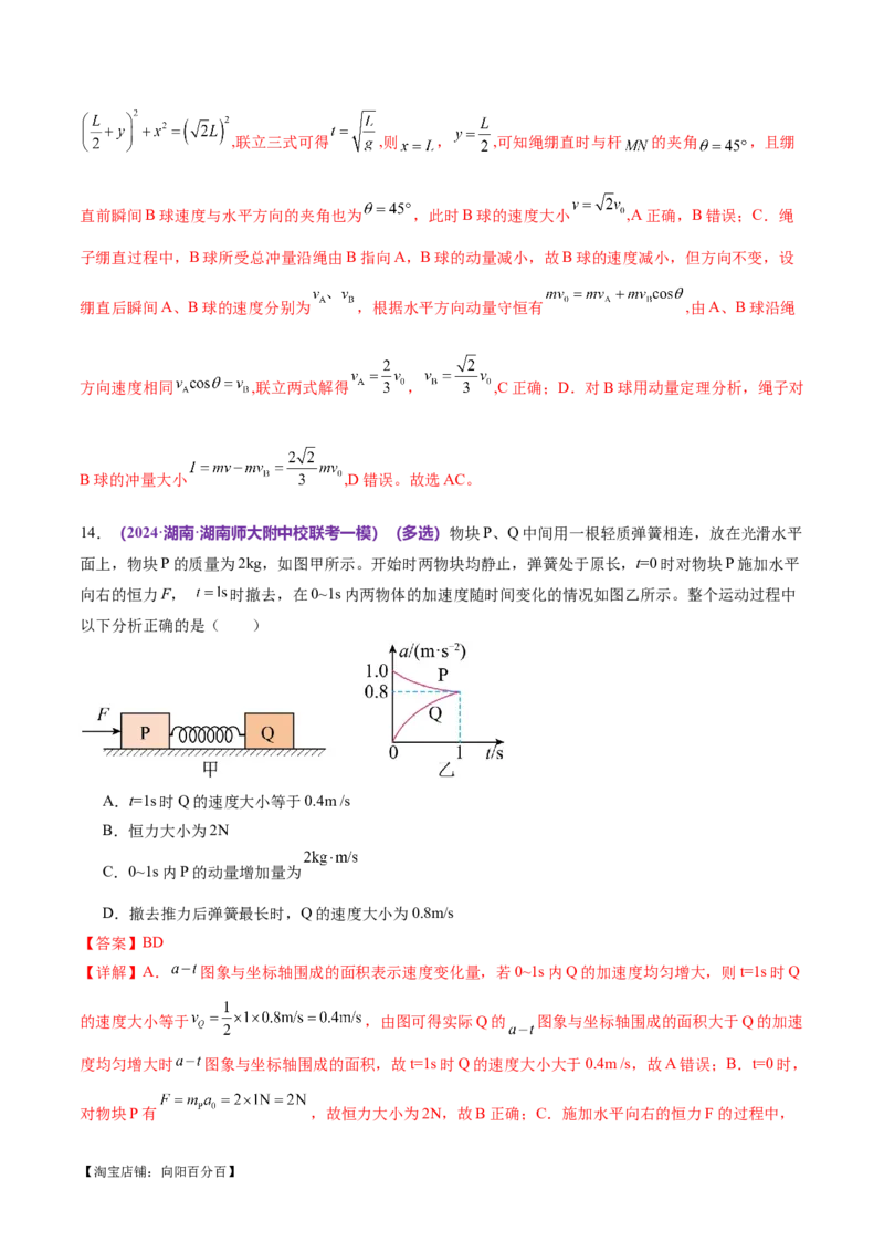 专题08力学中三大观点的综合应用（测试）（解析版）_04高考物理_新高考复习资料_2024新高考复习资料_二轮复习资料_2024年高考物理二轮复习讲练测（新教材新高考）