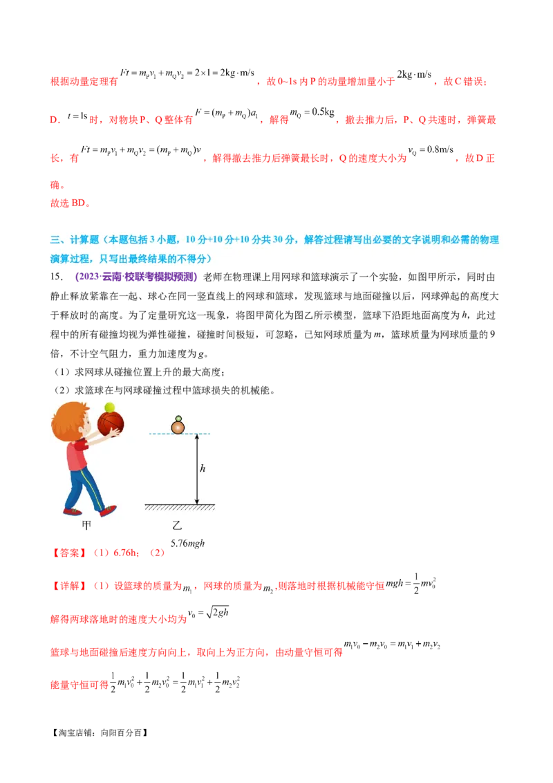 专题08力学中三大观点的综合应用（测试）（解析版）_04高考物理_新高考复习资料_2024新高考复习资料_二轮复习资料_2024年高考物理二轮复习讲练测（新教材新高考）