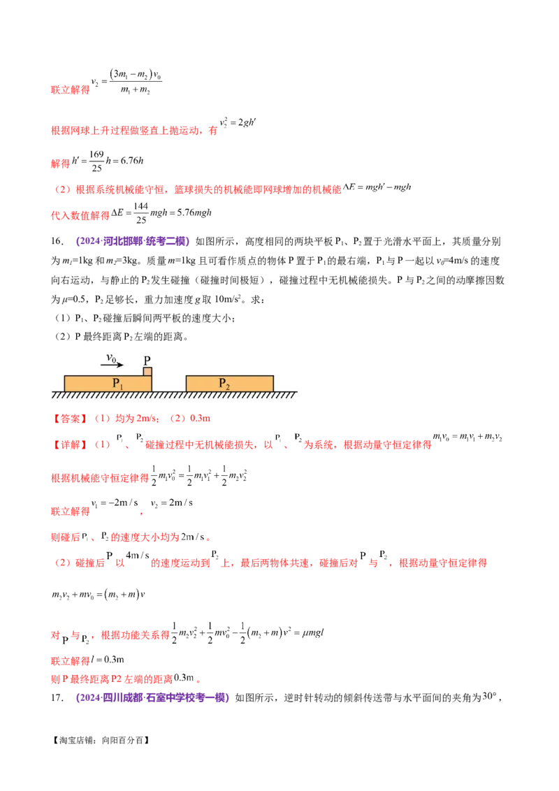专题08力学中三大观点的综合应用（测试）（解析版）_04高考物理_新高考复习资料_2024新高考复习资料_二轮复习资料_2024年高考物理二轮复习讲练测（新教材新高考）