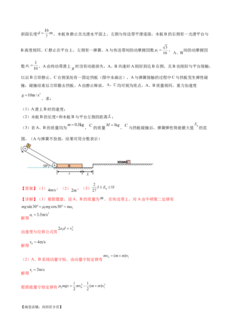 专题08力学中三大观点的综合应用（测试）（解析版）_04高考物理_新高考复习资料_2024新高考复习资料_二轮复习资料_2024年高考物理二轮复习讲练测（新教材新高考）