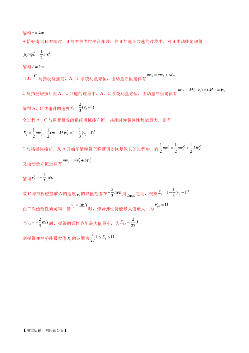 专题08力学中三大观点的综合应用（测试）（解析版）_04高考物理_新高考复习资料_2024新高考复习资料_二轮复习资料_2024年高考物理二轮复习讲练测（新教材新高考）