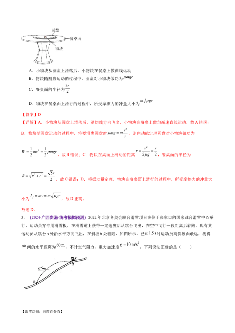 专题08力学中三大观点的综合应用（测试）（解析版）_04高考物理_新高考复习资料_2024新高考复习资料_二轮复习资料_2024年高考物理二轮复习讲练测（新教材新高考）