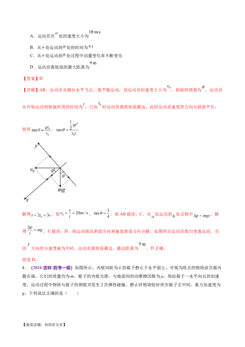 专题08力学中三大观点的综合应用（测试）（解析版）_04高考物理_新高考复习资料_2024新高考复习资料_二轮复习资料_2024年高考物理二轮复习讲练测（新教材新高考）