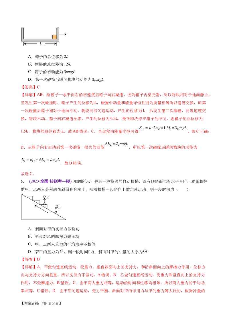 专题08力学中三大观点的综合应用（测试）（解析版）_04高考物理_新高考复习资料_2024新高考复习资料_二轮复习资料_2024年高考物理二轮复习讲练测（新教材新高考）