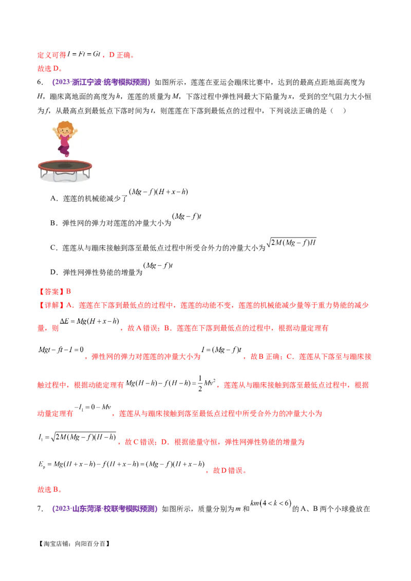 专题08力学中三大观点的综合应用（测试）（解析版）_04高考物理_新高考复习资料_2024新高考复习资料_二轮复习资料_2024年高考物理二轮复习讲练测（新教材新高考）