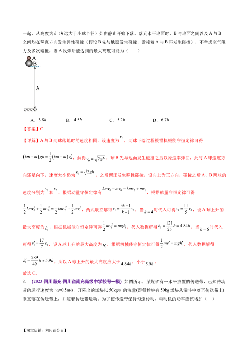专题08力学中三大观点的综合应用（测试）（解析版）_04高考物理_新高考复习资料_2024新高考复习资料_二轮复习资料_2024年高考物理二轮复习讲练测（新教材新高考）