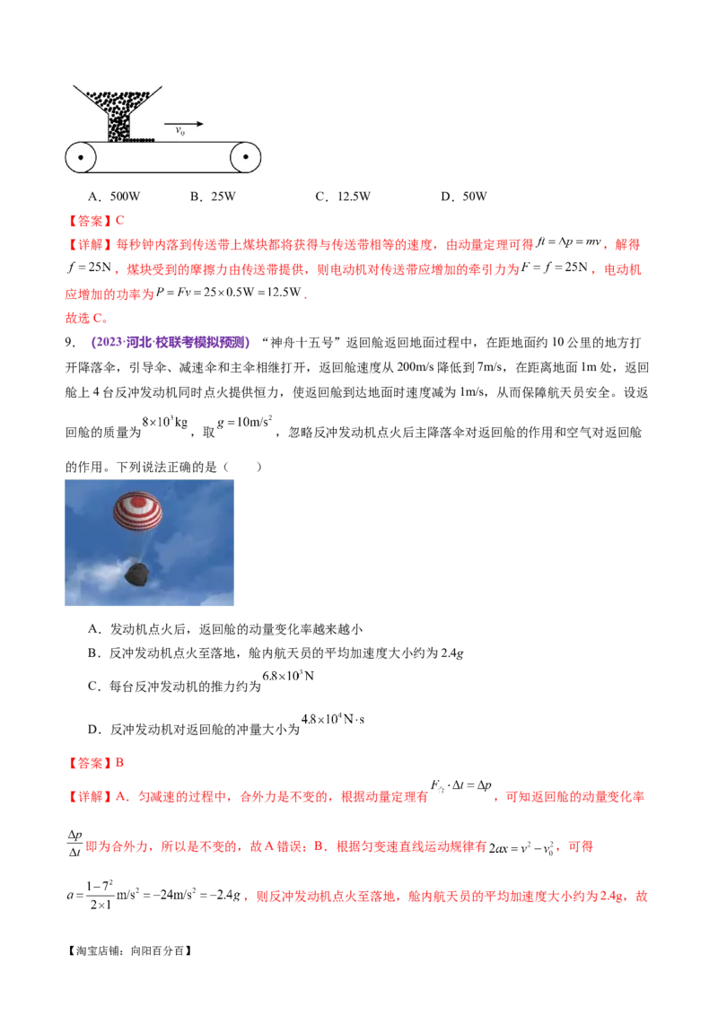 专题08力学中三大观点的综合应用（测试）（解析版）_04高考物理_新高考复习资料_2024新高考复习资料_二轮复习资料_2024年高考物理二轮复习讲练测（新教材新高考）