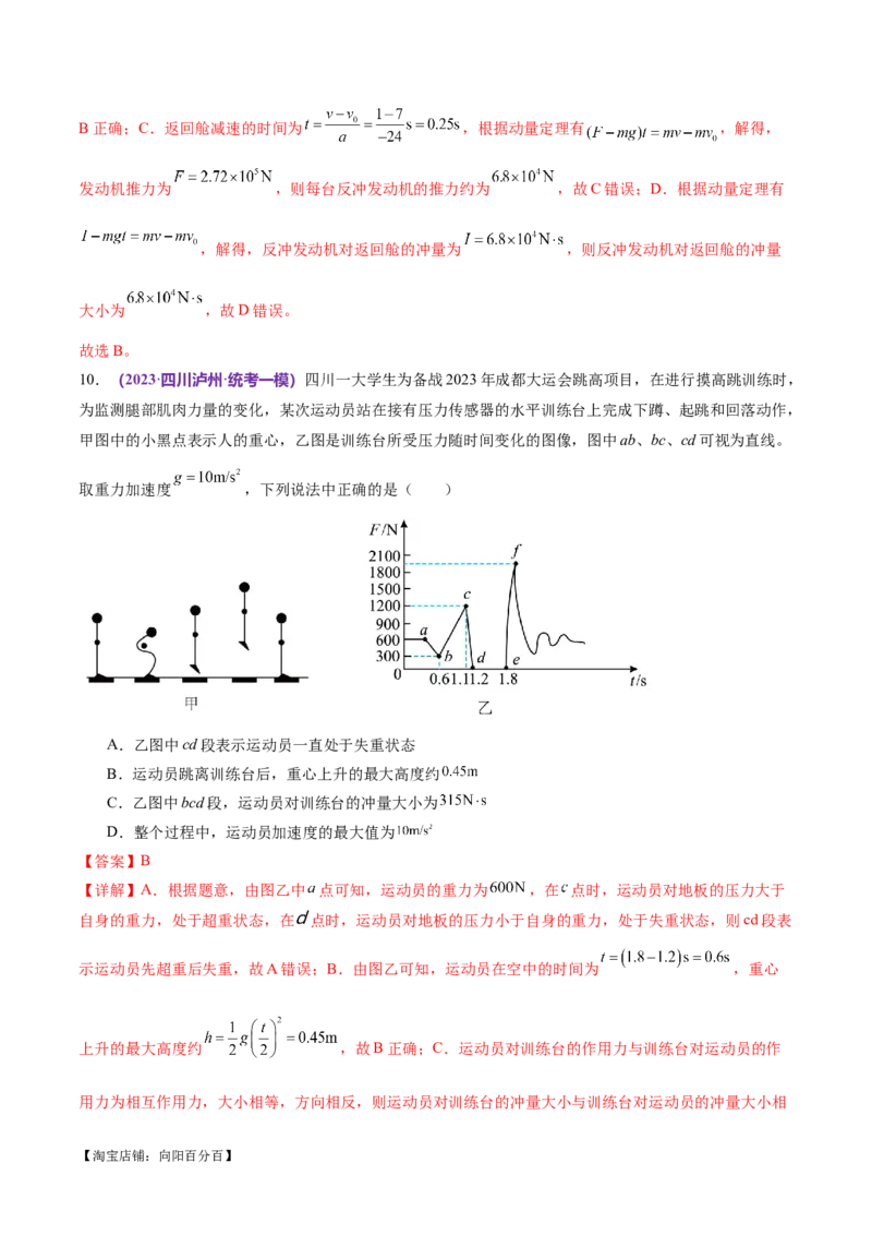 专题08力学中三大观点的综合应用（测试）（解析版）_04高考物理_新高考复习资料_2024新高考复习资料_二轮复习资料_2024年高考物理二轮复习讲练测（新教材新高考）