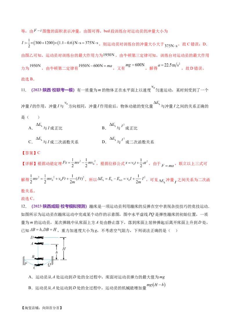 专题08力学中三大观点的综合应用（测试）（解析版）_04高考物理_新高考复习资料_2024新高考复习资料_二轮复习资料_2024年高考物理二轮复习讲练测（新教材新高考）