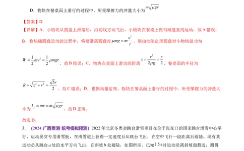 专题08力学中三大观点的综合应用（测试）（解析版）_04高考物理_新高考复习资料_2024新高考复习资料_二轮复习资料_2024年高考物理二轮复习讲练测（新教材新高考）