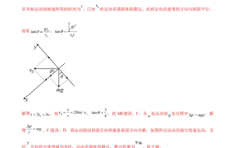 专题08力学中三大观点的综合应用（测试）（解析版）_04高考物理_新高考复习资料_2024新高考复习资料_二轮复习资料_2024年高考物理二轮复习讲练测（新教材新高考）