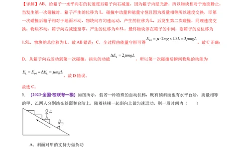 专题08力学中三大观点的综合应用（测试）（解析版）_04高考物理_新高考复习资料_2024新高考复习资料_二轮复习资料_2024年高考物理二轮复习讲练测（新教材新高考）