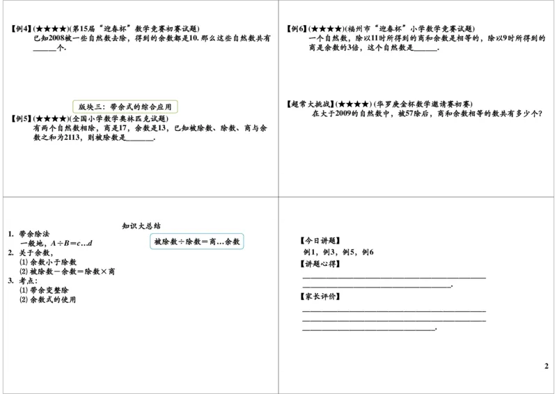 带余除法_奥数专题合集_H004五年级奥数年卡竞赛班60讲张新刚mp4+pdf_第37讲带余除法