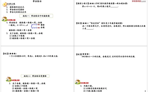 带余除法_奥数专题合集_H004五年级奥数年卡竞赛班60讲张新刚mp4+pdf_第37讲带余除法