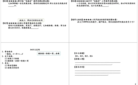 带余除法_奥数专题合集_H004五年级奥数年卡竞赛班60讲张新刚mp4+pdf_第37讲带余除法