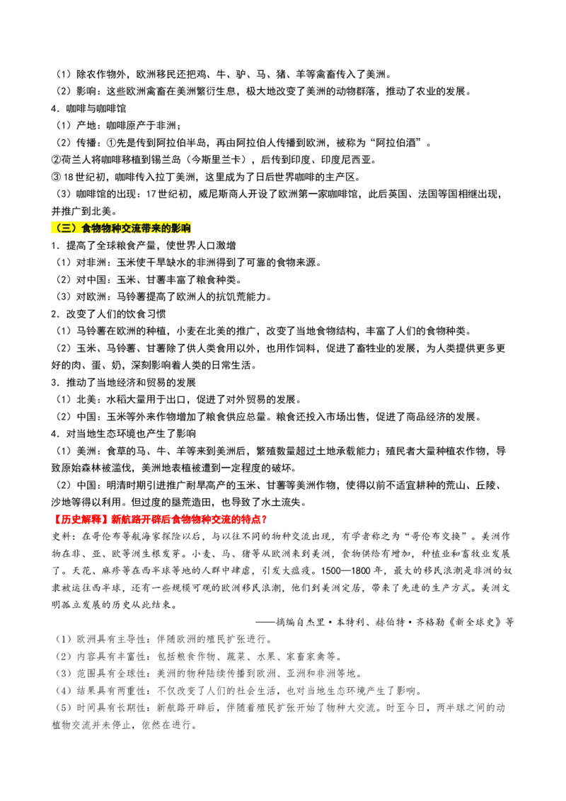 第23讲走向整体的世界（讲义）（解析版）_07高考历史_2025年新高考资料_一轮复习_2025年高考历史一轮复习讲练测（新教材新高考）（完结）_讲义+练习_第23讲走向整体的世界（讲义）