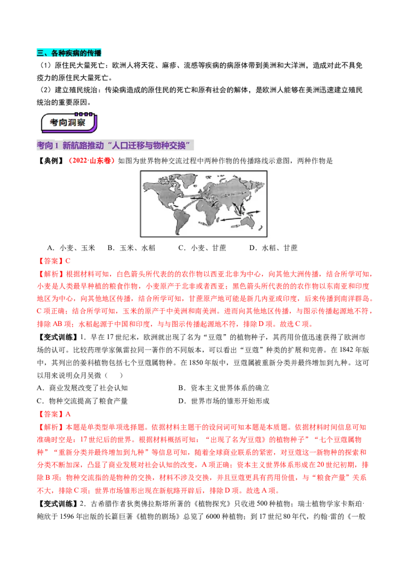 第23讲走向整体的世界（讲义）（解析版）_07高考历史_2025年新高考资料_一轮复习_2025年高考历史一轮复习讲练测（新教材新高考）（完结）_讲义+练习_第23讲走向整体的世界（讲义）